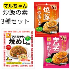 チャーハンの素 焼き飯の素 マルちゃん 3種類 詰め合わせ 東海水産 焼き豚 キムチ 洋風 炒飯 チャーハン パックごはん調理 混ぜるだけ ストック 一人暮らし 1000円 ポッキリ ポイント消化 ポスト投函 送料無料のサムネイル