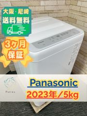 大阪・尼崎配送設置無料☆3か月保障付き☆洗濯機☆NA-F5B1☆IS-1786
