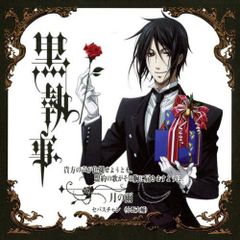 黒執事 SID モノクロのキス 完全生産限定盤 紙ジャケット - メルカリ
