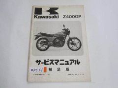 Kawasaki W400 サービスマニュアル - メルカリ