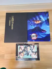 劇場版 鬼滅の刃 無限城編 第一章 猗窩座再来 計3点セット パンフレット 入場者特典 【E4993-001】■17