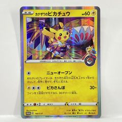 カナザワのピカチュウ ポケモンカード ポケカ - メルカリ