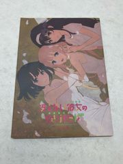 그렇게 할 수 없는 그녀의 기르는 방법 속여 카노 원화집[E3858-008]004