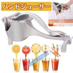 【新品未使用】 手動ジューサー ハンドジューサー 手動式 フルーツ絞り器 フルーツしぼり ミニ レモンプレス アルミ製 レモン絞り器 CZH526P056のサムネイル