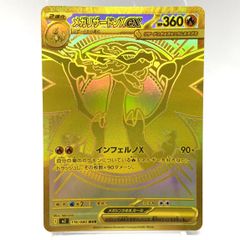 メガリザードンXex MUR MEGA 拡張パック インフェルノX - メルカリ