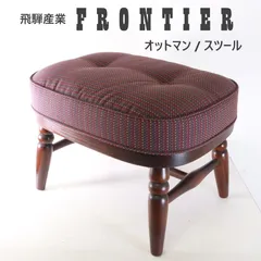 【全2脚あります】 飛騨産業 FRONTIER フロンティア オットマン スツール 布張り 1980年代 北海道の積丹カラマツを主材 温かみのあるカントリー・アンティーク調 美しいクラシカルな挽き脚(ろくろ脚)が際立つ佇まい 427h16のサムネイル