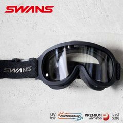 日本製】 未使用 SWANS 調光レンズ アンスサイドブラック ゴーグル