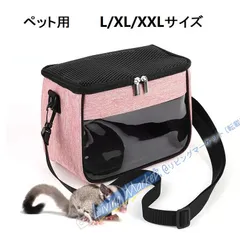 【新品未使用】 ショルダーバッグ ペット用 小動物用 キャリーバッグ お出かけ チンチラ モモンガ ハムスター ラット うさぎ  かばん 透明 ピンク CZH526P384
