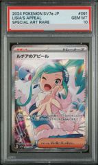 PSA10】ルチアのアピール SAR 091/064 1枚 - メルカリ