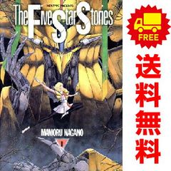 ファイブスター物語 1～18巻 までの全巻セット 100％コミックス 永野護