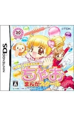 2026年最新】DS ちゃおまんがスクールの人気アイテム - メルカリ
