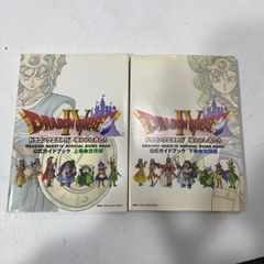 攻略本】 ドラゴンクエストⅣ 公式ガイドブック 上下巻セット - メルカリ