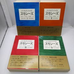 ジェイムズ・ジョイス【ユリシーズ】前後編揃 昭7、9 第一書房 - メルカリ