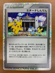 ポケモンカード ミチーナしんでん スタジアム - メルカリ
