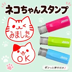 ねこネーム印 ／ J9 ジョインティ キャップレス ネーム印 イラスト 回転式 はんこ ハンコ 印鑑 認印 確認印 受領印 荷受 スタンプ おしゃれ シャチハタ風 回覧 音読 先生 学校 事務 かわいい ねこ ネコ 猫 ハチワレ オーダー