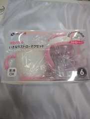 リッチェル　アクリア　いきなりストローマグセットのサムネイル