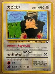 クイックスターターギフトボックスのカビゴン(コロコロコミック