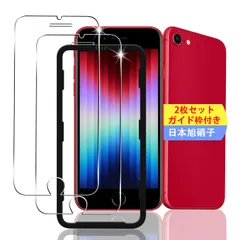 【2枚セット ガイド枠付き】 対応 IPhone se3 / se2 / iPhone8 / iPhone7 / 6 / 6s ガラスフィルム スマホ iPhone SE 第3世代 / 第2世代 4.7インチ 保護フィルム (2枚) 【日本製素材旭硝子製】 用