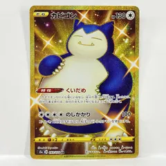 2026年最新】カビゴン urの人気アイテム - メルカリ
