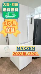 大阪・尼崎配送設置無料★3か月保障付き★JR320HM01WH★IR-1585 大阪・尼崎配送設置無料☆3か月保障付き☆冷蔵庫☆マクスゼン☆4ドア