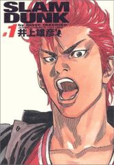 SLAMDUNK 完全版】第1巻 初版（第1刷発行） - メルカリ