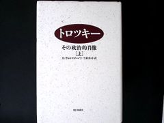 トロツキー その政治的肖像 下 - メルカリ