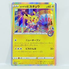 ポケモンカード カナザワのピカチュウ プロモ 144/S-P - メルカリ
