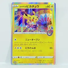 ポケモンカード カナザワのピカチュウ 144/S-P プロモ ※中古