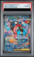 ポケモンカード ニンジャスピナー メガゲッコウガex SAR PSA10 - メルカリ