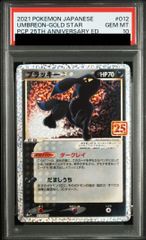 PSA10】ブラッキー☆(スター) (25th) PROMO PROMO 012/025 1枚 - メルカリ