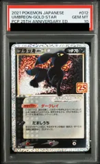 【PSA10】ブラッキー☆(スター) (25th) PROMO PROMO 012/025 1枚