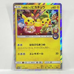 ポケモンカード お茶会ごっこピカチュウ 325/SM-P - メルカリ