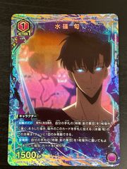 ユニオンアリーナ 俺だけレベルアップな件 水篠旬 緑 SR カード - メルカリ
