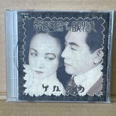 戸川純 ゲルニカ 電離層からの眼差し テイチク 日本ロックCD - メルカリ