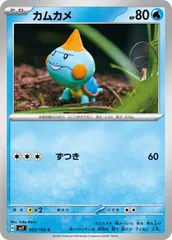 【中古】 ポケモンカードゲーム カムカメ SV7 SV7 025/102 Cのサムネイル