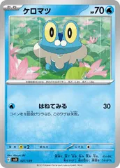 【中古】 ポケモンカードゲーム ケロマツ SVD SVD 027/139