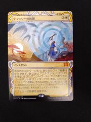 MTG ミスティカルアーカイブ テフェリーの防御 G-289 | Mercari
