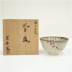美術品・アンティーク・コレクション 茶道具 骨董 京焼 古伊羅保 岩倉