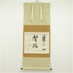 橋本凝胤　五文字書　保存箱　MA836 橋本凝胤 五文字書 保存箱 MA836 - メルカリ