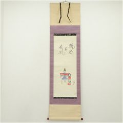 福本積應『お雛様』画賛 桃花笑春風 茶道具 大徳寺派 宝林寺 臨済宗