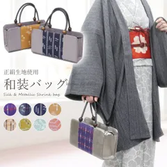 和装バッグ 利休バッグ【PG(パールグレージュ) 正絹 15956】名物裂 手提げ かばん レディースのサムネイル
