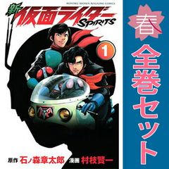 신가면 라이더 SPIRITS 1~42권 만화 전권 세트 완결 KCDX 무라에다 켄이치 코단샤(청년 코믹)