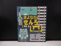 学研 まんかでよくわかるシリーズ235 サンドイッチのひみつ | Mercari