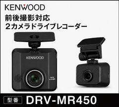 美品 動作確認済 KENWOOD ケンウッド ドライブレコーダー DRV-MR450