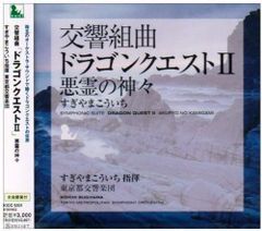 レコード ドラゴンクエストII 悪霊の神々 アナログレコード ドラクエLP