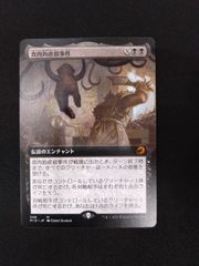 MTG】シェオルドレッドの勅令☆日本画 シルバースクロールFOIL - メルカリ
