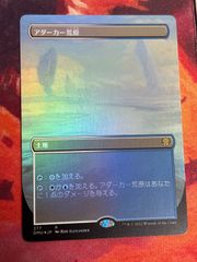 nv9 1 Foil アダーカー荒原/Adarkar Wastes DMU 日本語 JP MTG - メルカリ