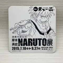 【未使用】NARUTO展　天下一品　コラボ丼＋コースターセット 2026年最新】天下一品 コースターの人気アイテム - メルカリ