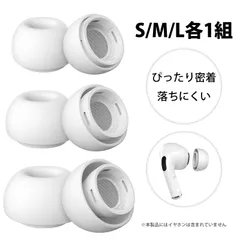airpods pro イヤーピース airpods イヤーチップ イヤーピース 入耳式ワイヤレスイヤホン用 S/M/L各1組（ホワイト）