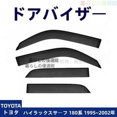 ハイラックスサーフ185系 純正ドアバイザー - メルカリ